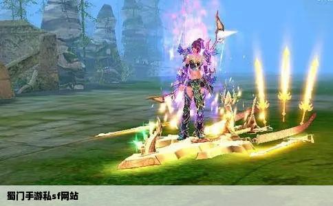 蜀门手游私sf网站