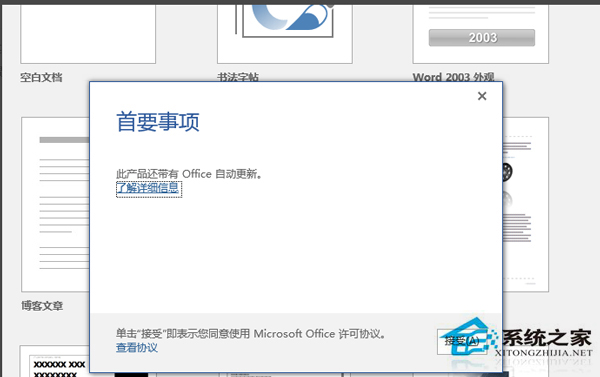 Office2016安装激活教程