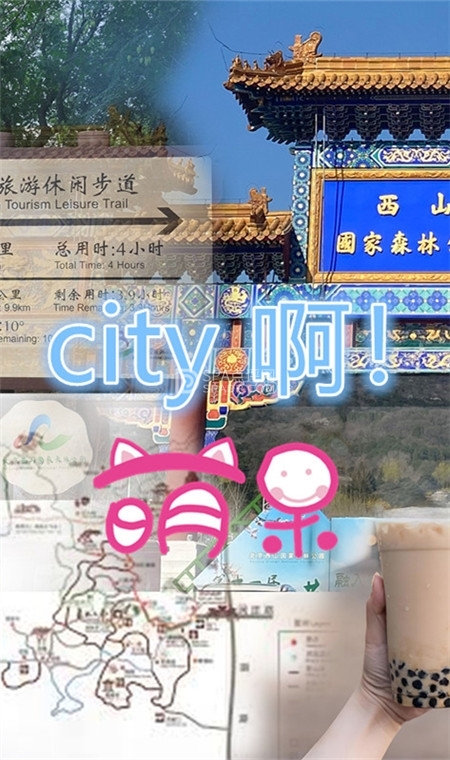 🌳 周末City Walk | 西山国家森林公园全攻略,轻松玩转! 🌳-1-打卡分享-SPA点评网