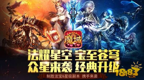 魔域口袋版新资料片解析 法宝系统解读