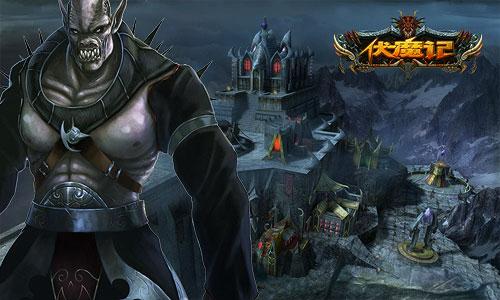 伏魔记最新图片