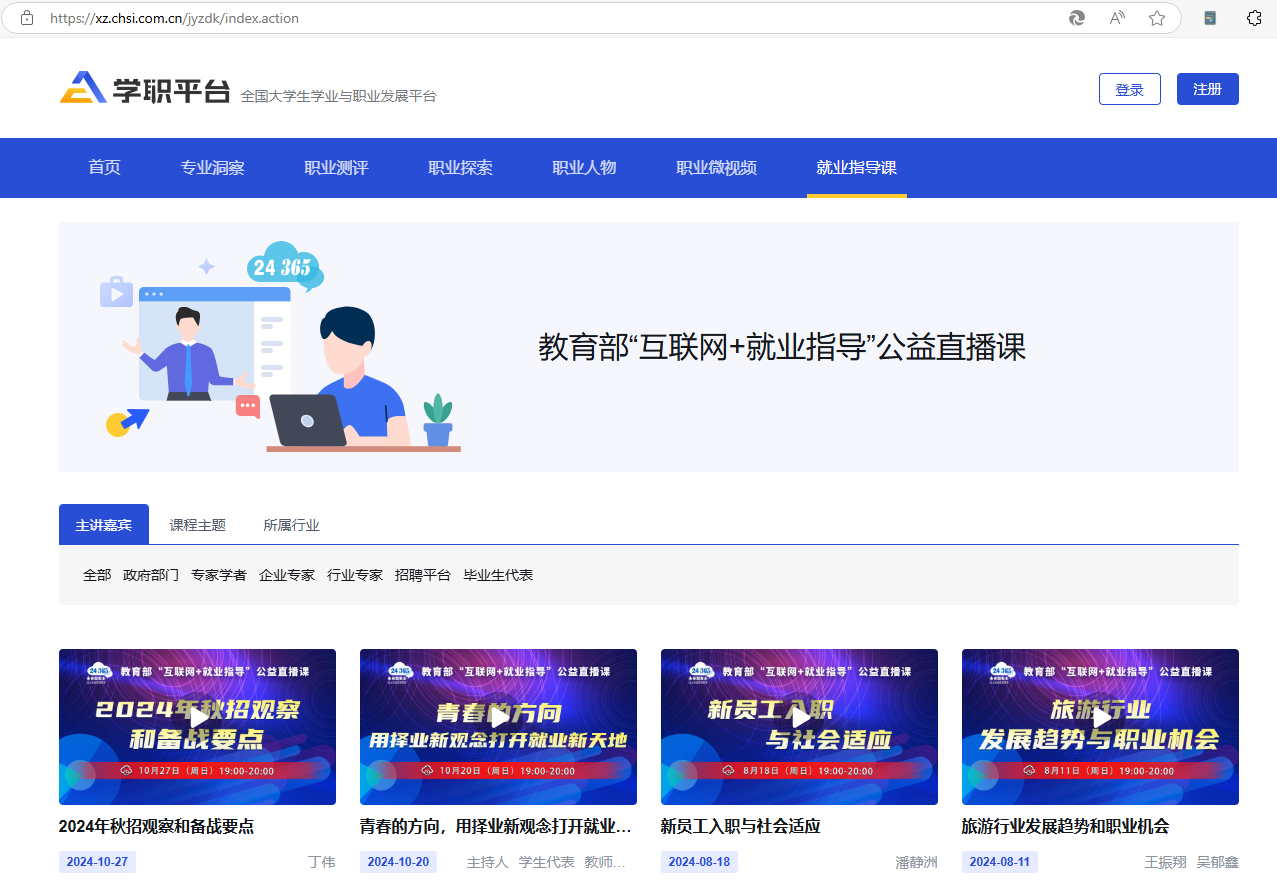 图10 就业指导课图.png