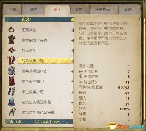 《天国拯救》战马套装获得方法 战马套装怎么获得