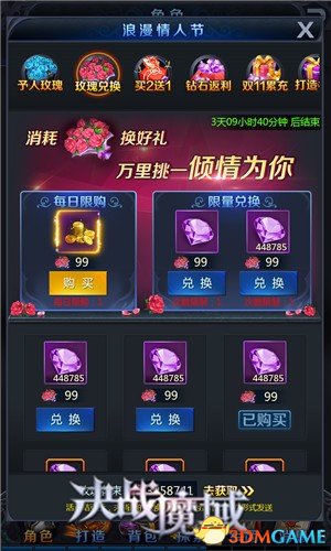 情人节不孤单 《决战魔域》一大波活动正在来袭