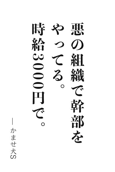 我在邪恶组织当干部，时薪3000円