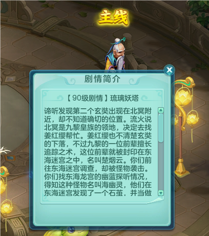 幻唐志神武4,80级90级幽冥之地/琉璃妖塔答案剧情答题攻略 第1张