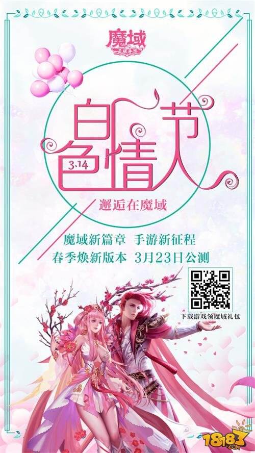 魔域手游春季焕新大计划 3.23新版玩出个性自我