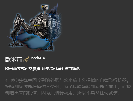 ff14坐骑获得大全 6.x版本全214种坐骑收集图鉴