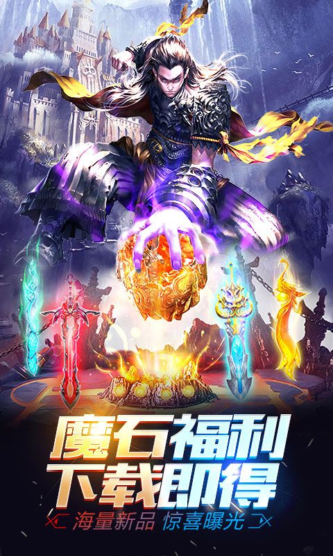 魔域怀旧版下载