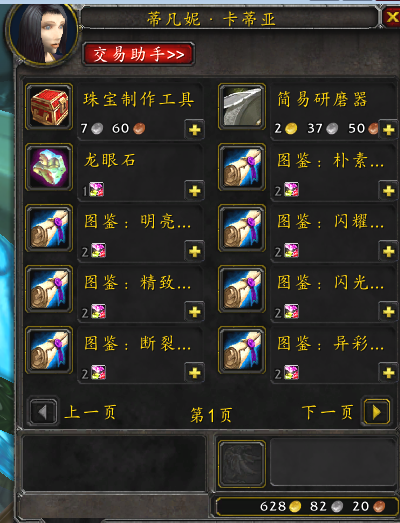 WLK怀旧服珠宝赚金攻略 一个日常能赚200金