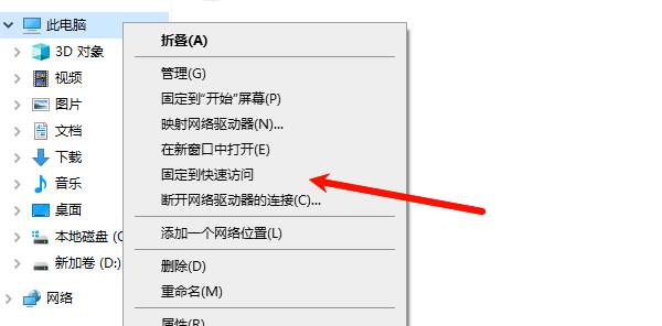 固定到快速访问