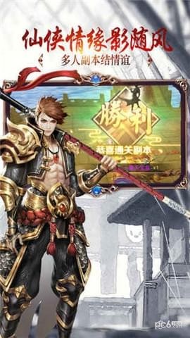 仙境魔域软件截图2