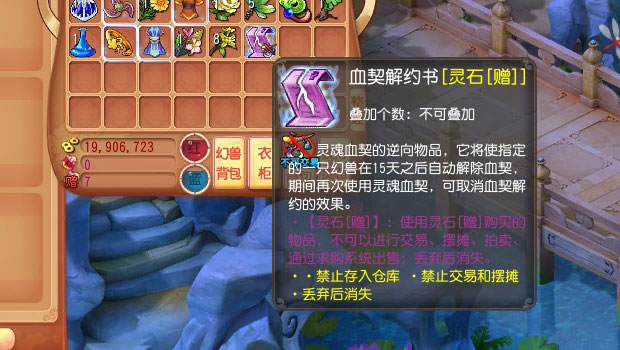 《开心》宠物灵魂血契