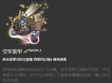 ff14坐骑获得大全 6.x版本全214种坐骑收集图鉴