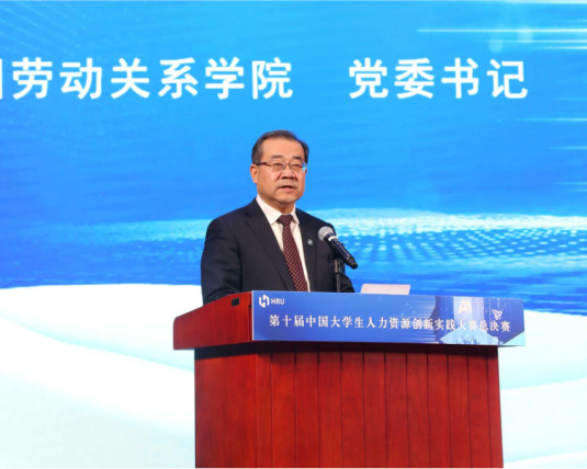 第十届中国大学生人力资源创新实践大赛(HRU)总决赛圆满落幕