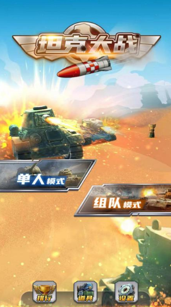 精彩的真实坦克游戏分享2025 最有趣的坦克大战游戏手机版榜单合集