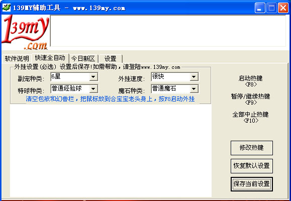 139my辅助工具截图