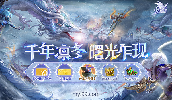 《魔域》新世界竟如此宏大?全新凛冬片区细节劲爆来袭