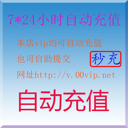 自动充值魔域5星VIP7天,解锁游戏新境界!