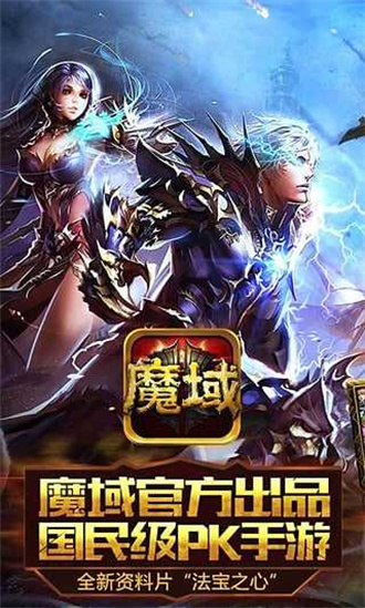 魔域boss版官方版