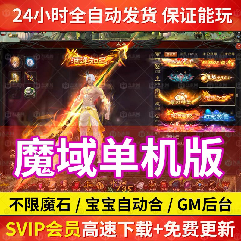 网游单机版集合经典怀旧魔域来了单机版怀旧版一键端GM后台PC游戏