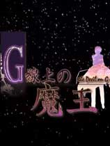 《G弦上的魔王》免安装绿色版
