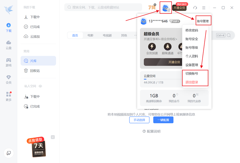 迅雷官方最新版截图