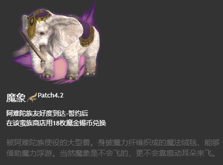 ff14坐骑获得大全 6.x版本全214种坐骑收集图鉴