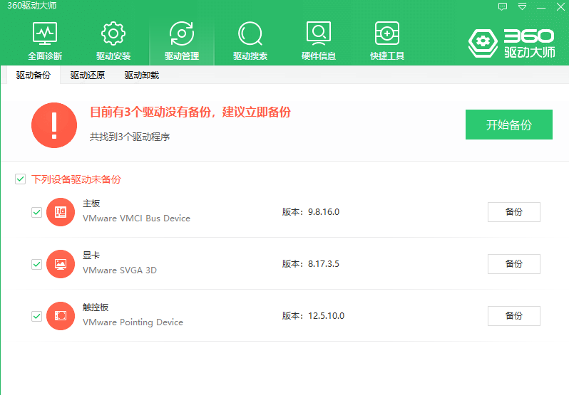 360驱动大师电脑版截图7