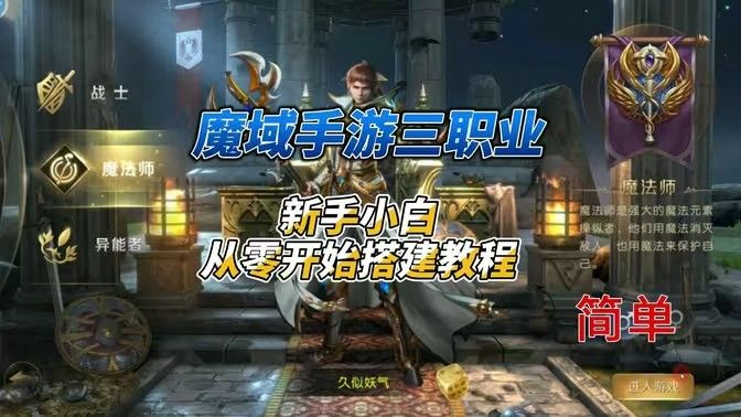 魔域手游爵位如何获取 爵位获取方法[多图]图片1