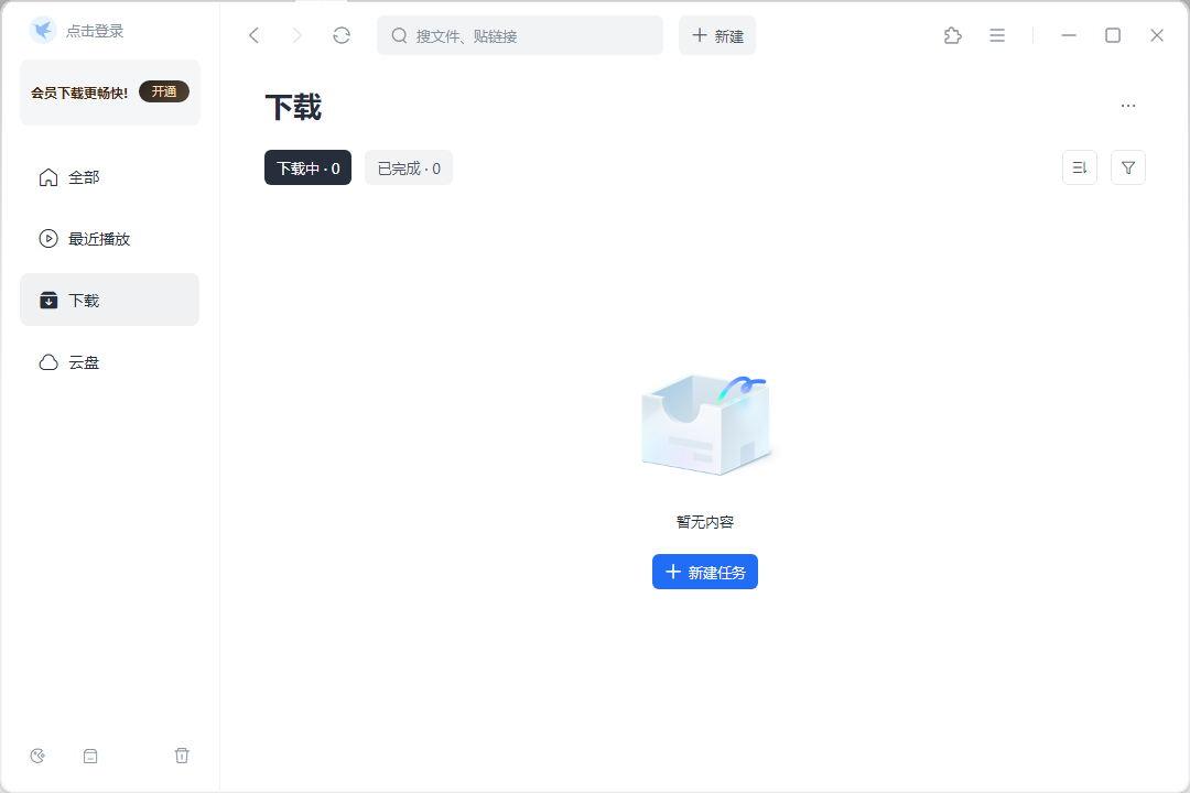 迅雷 Windows 2025 Beta 版内测下载地址发布！抢先体验全新下载引擎
