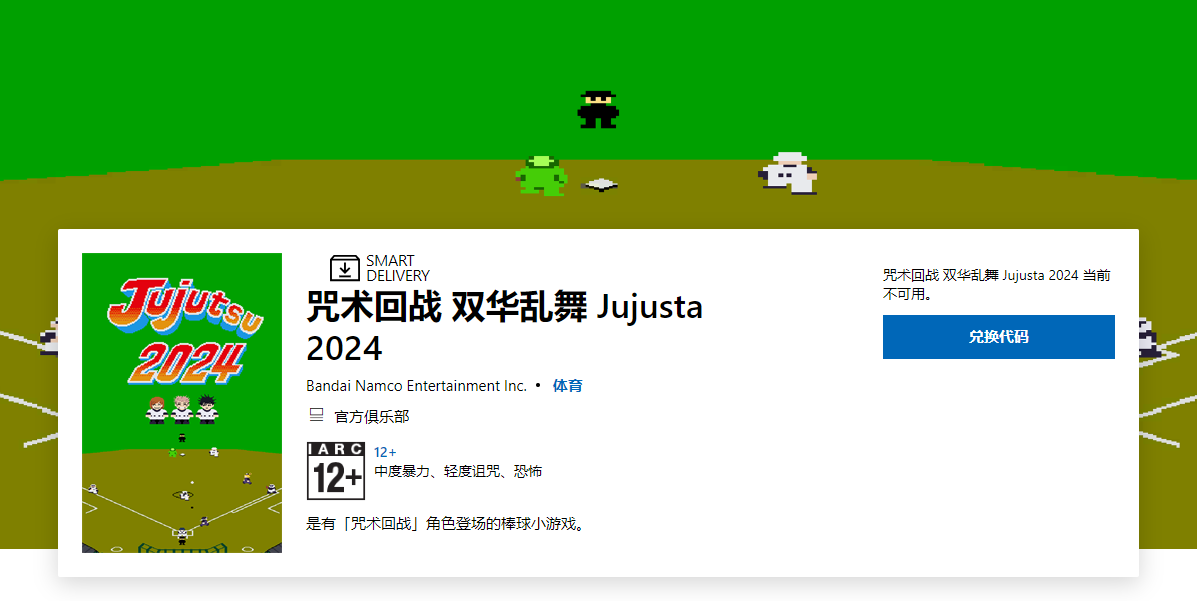 《咒术回战：双华乱舞》发布小游戏预告 2024年2月2日发售