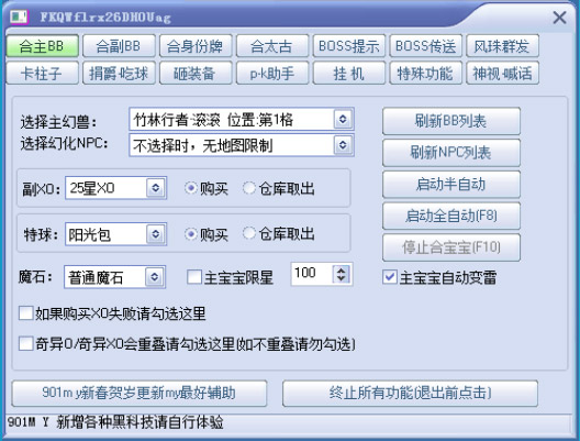 魔域自动合宝宝挂