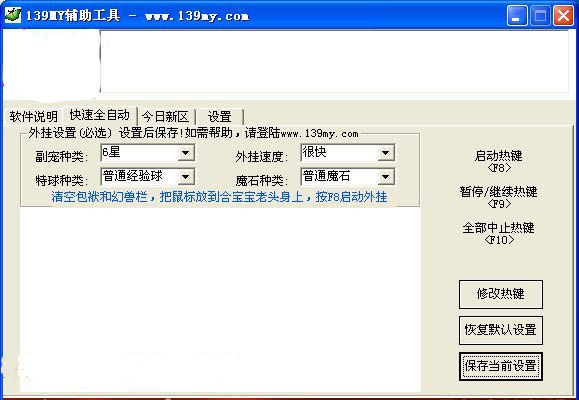 139魔域合宝宝挂截图