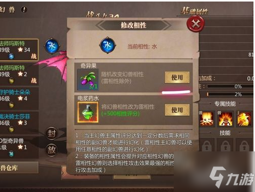 魔域手游怎么改变幻兽相性 魔域手游改变幻兽相性方法