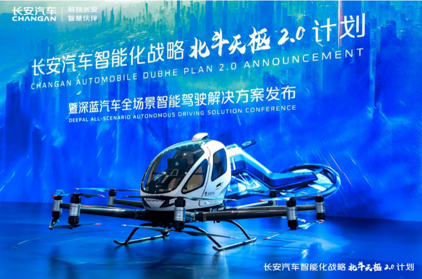 ▲长安飞行汽车。车企供图