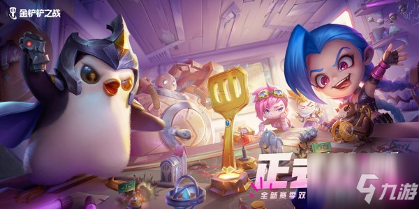 金铲铲之战巨魔彩蛋如何触发 金铲铲之战巨魔彩蛋触发方法推荐