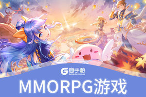 MMORPG手游