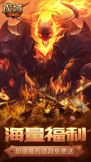 魔域电脑版