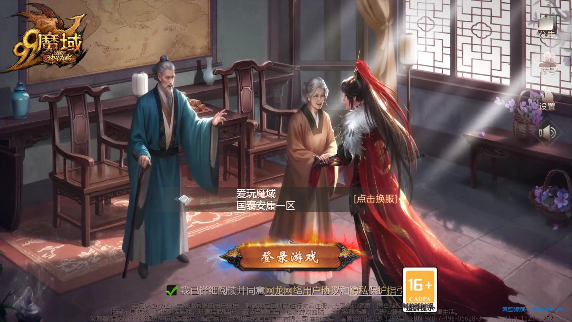 1655互通魔域【修罗魔域圣装特效版】2024整理Win半手工服务端+本地验证+本地注册+幻化插件+GM工具+教程【站长亲测】|风雪源码