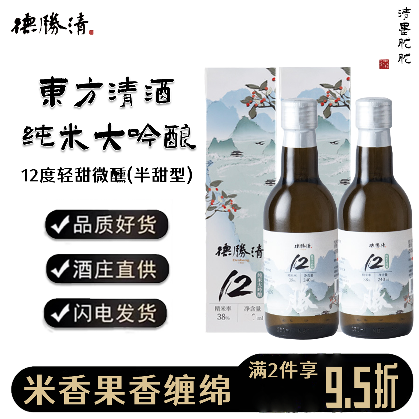清酒推荐与品鉴指南：德胜清纯米大吟酿38度有何特色？