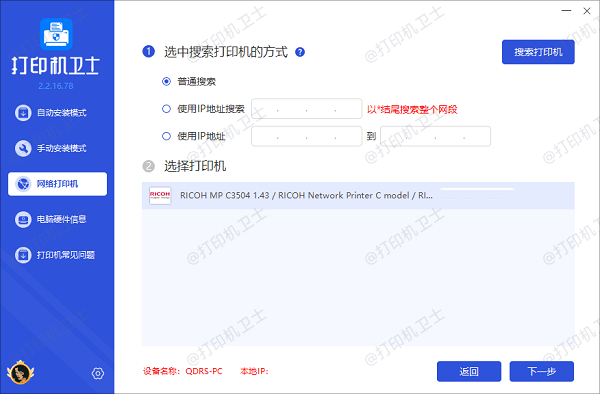 搜索无线打印机