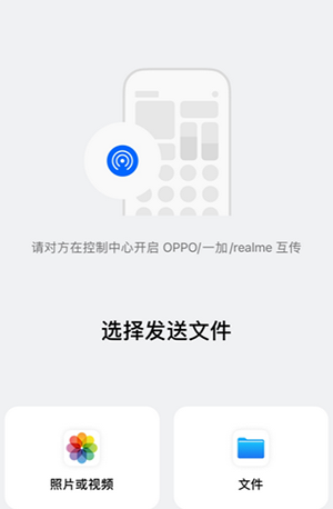 OPPO互传O+互联APP官方下载安卓版-OPPO互传O+互联APP下载2024最新版v14.5.0