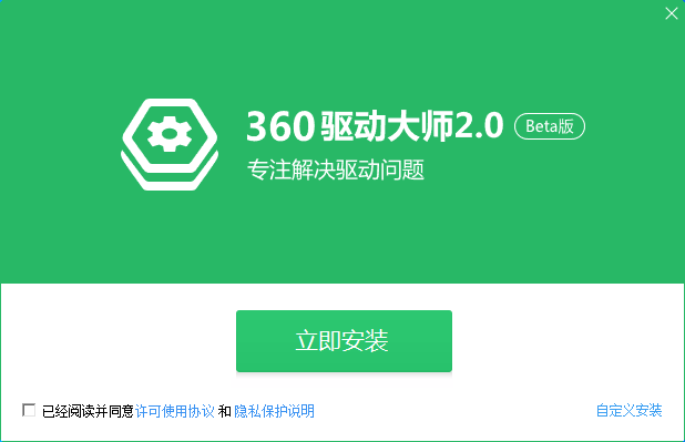 360驱动大师免费版