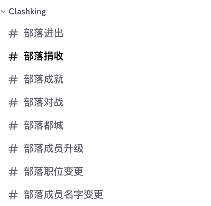 ClashKing Bot 查询功能
