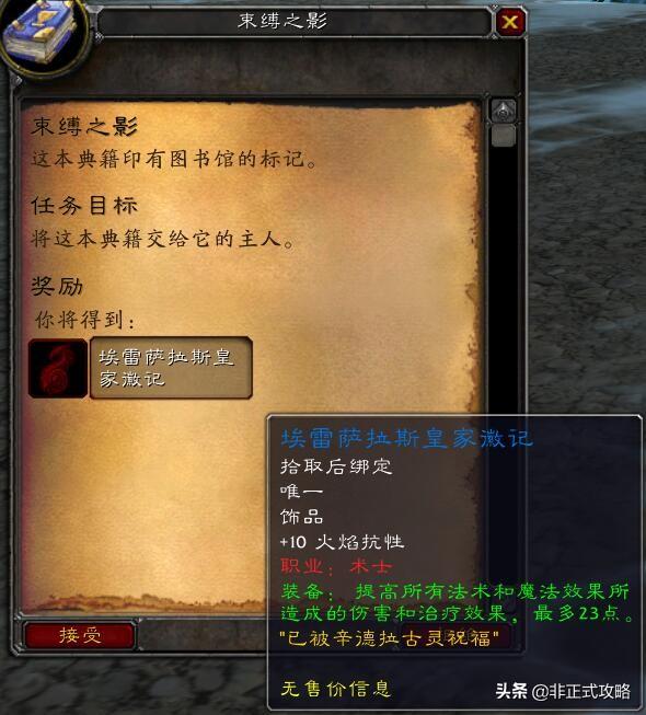 魔兽世界怀旧服，各职业的埃雷萨拉斯皇家徽记