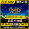 Steam正版《星露谷物语》激活码怎么获得？如何激活全DLC版本？全球可用吗？
