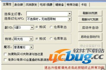 139魔域全自动智能合宝宝辅助
