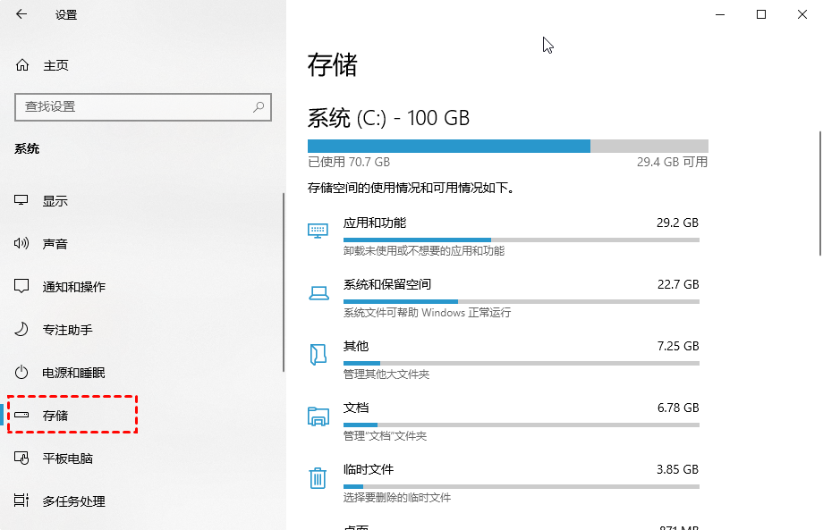 查看该磁盘的存储使用情况