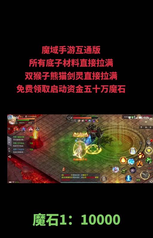 魔域互通版本玩法指南是什么？  第3张